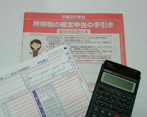 確定申告 確定申告